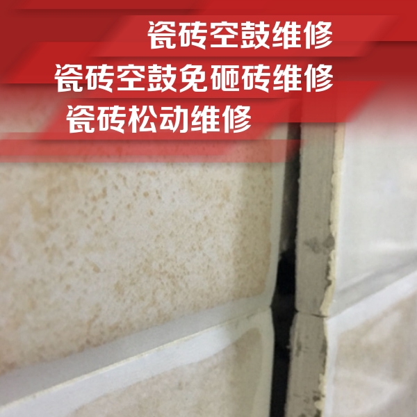 凤泉瓷砖空鼓维修公司分享瓷砖胶薄贴法的具体操作步骤