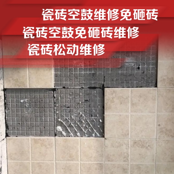 凤泉瓷砖空鼓维修公司分享地砖空鼓维修的知识
