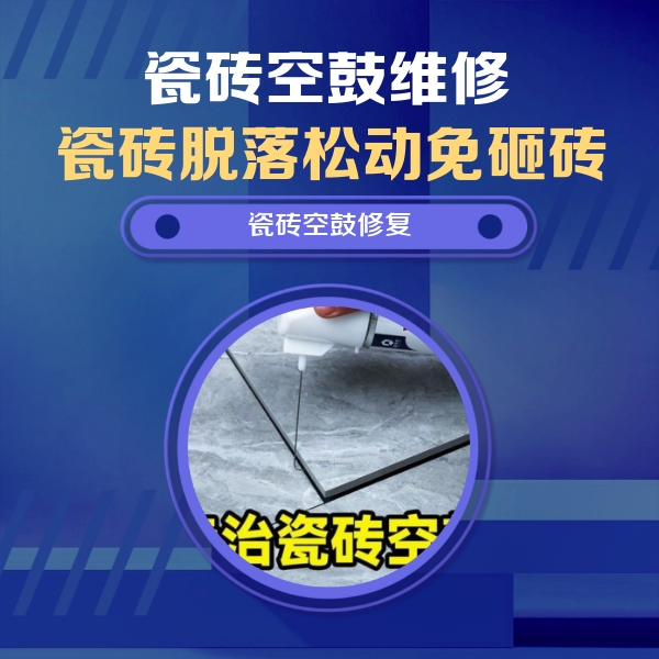 凤泉瓷砖空鼓维修公司分享卫生间瓷砖翘边维修的方法
